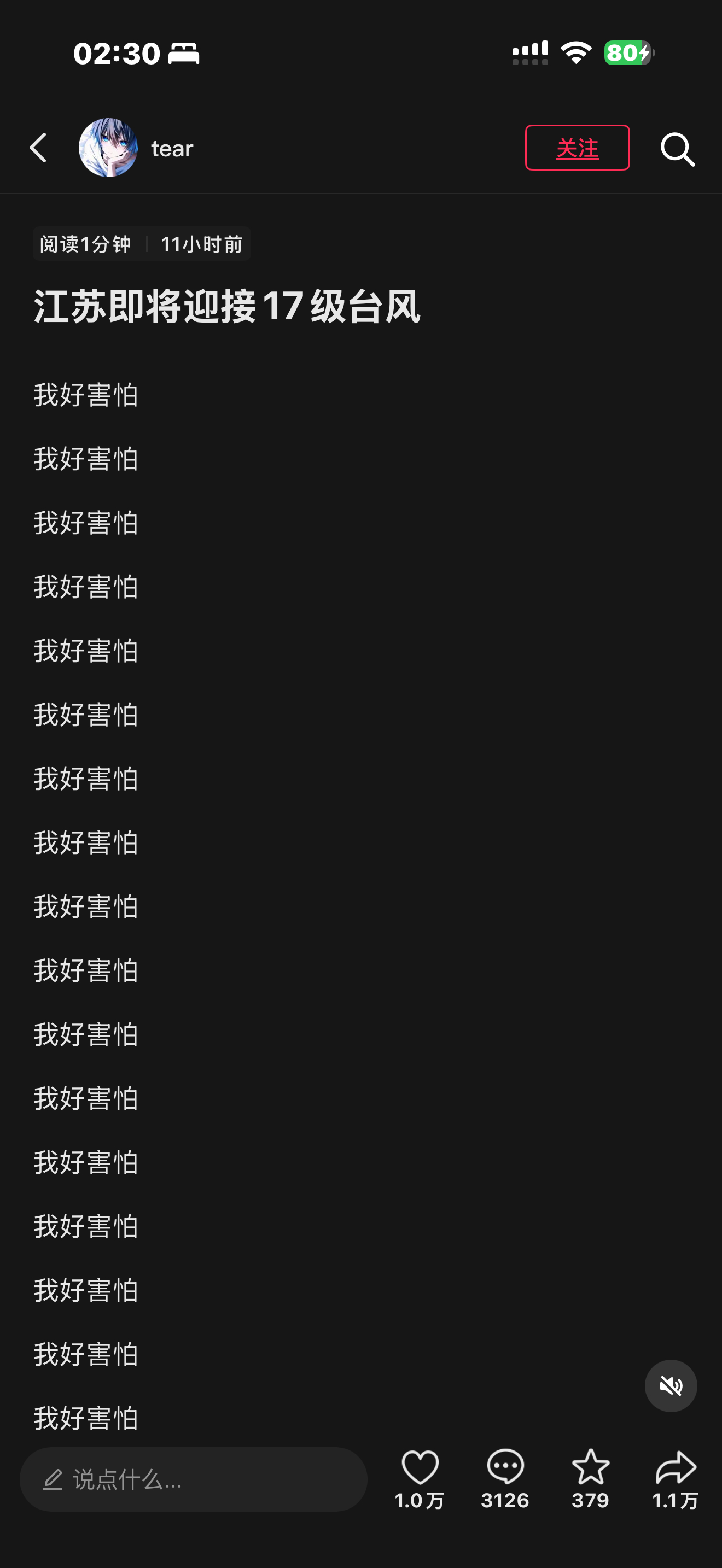 我 