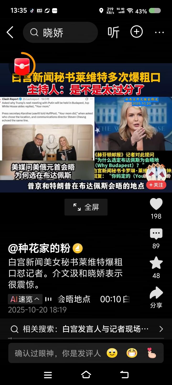 美国的白宫发言人和新闻秘书是一回事吗？
如果是，现在的发言人是谁？
怎么新闻里一