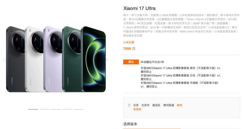 上市大半年的手机，今天涨了 1000 块。
10 月 9 日，小米 17 Ult