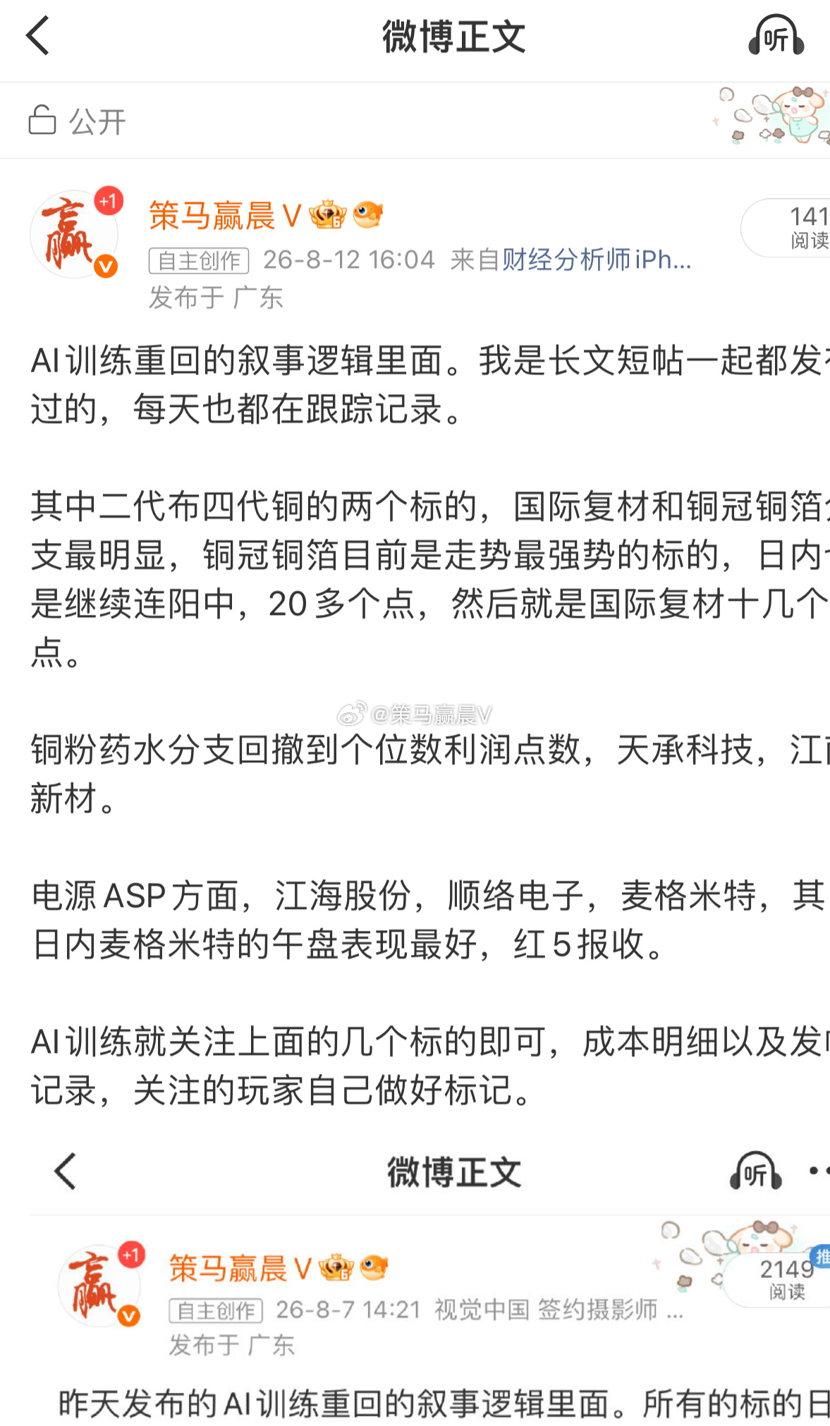 AI训练标的，其中涉及的标的较多，尾盘诸多开始抢筹。 铜冠铜箔成本99元，报收1