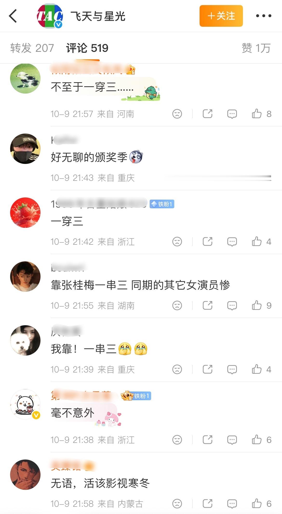 飞天官博评论区现状… ​​​