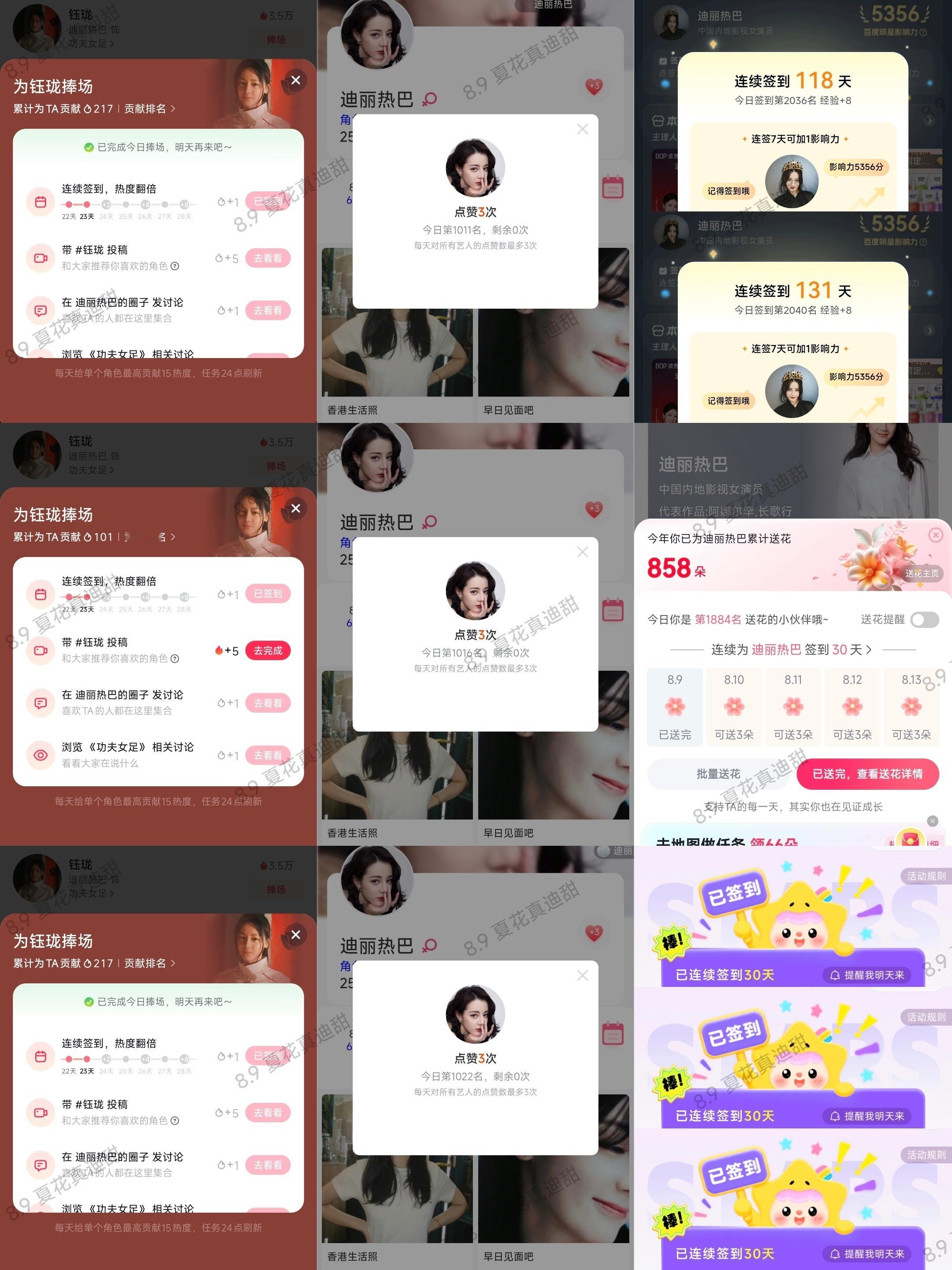 8.9  专栏 · 打卡