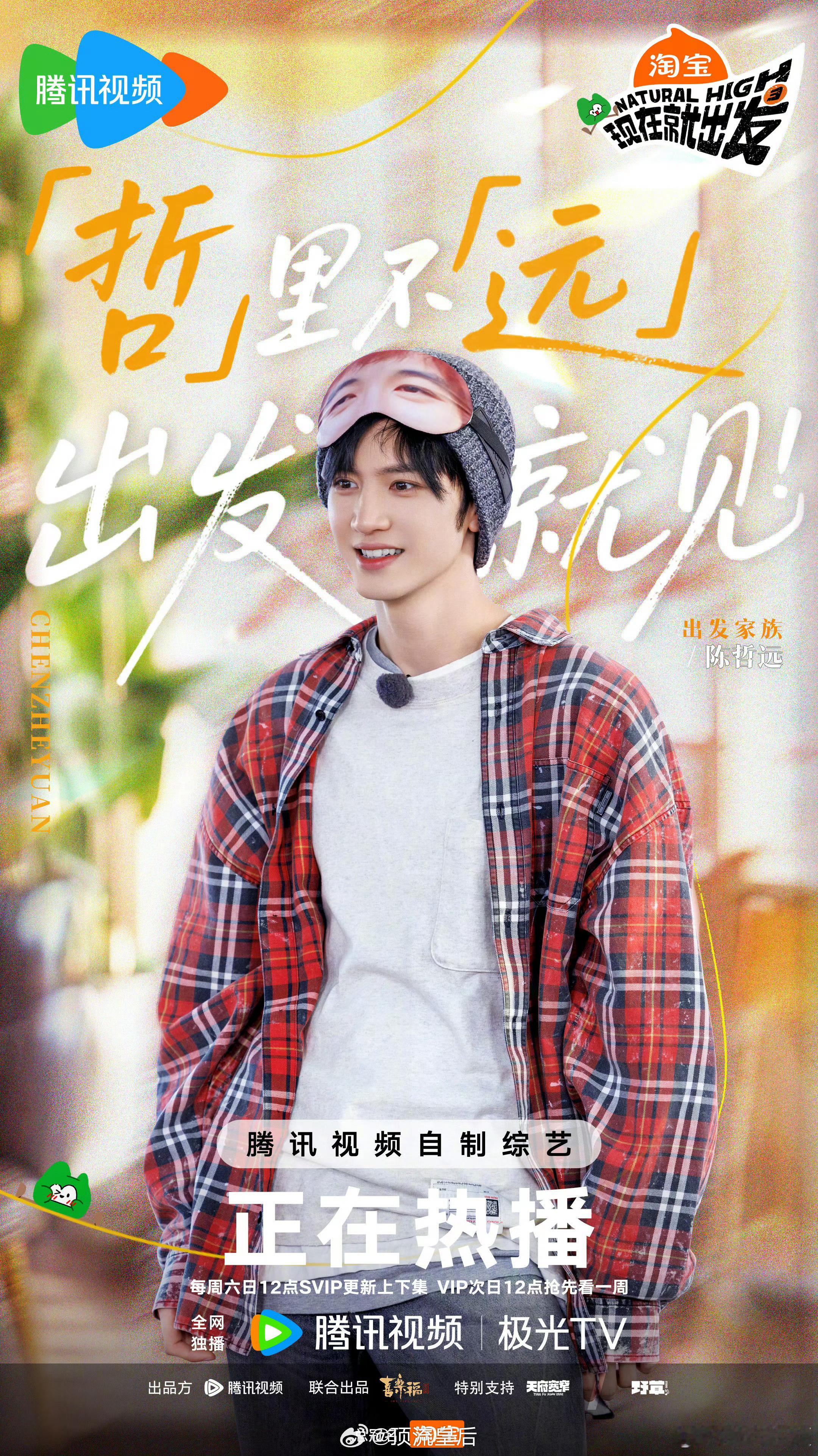 现在就出发上新的是陈哲远诶，一定要来看看。 