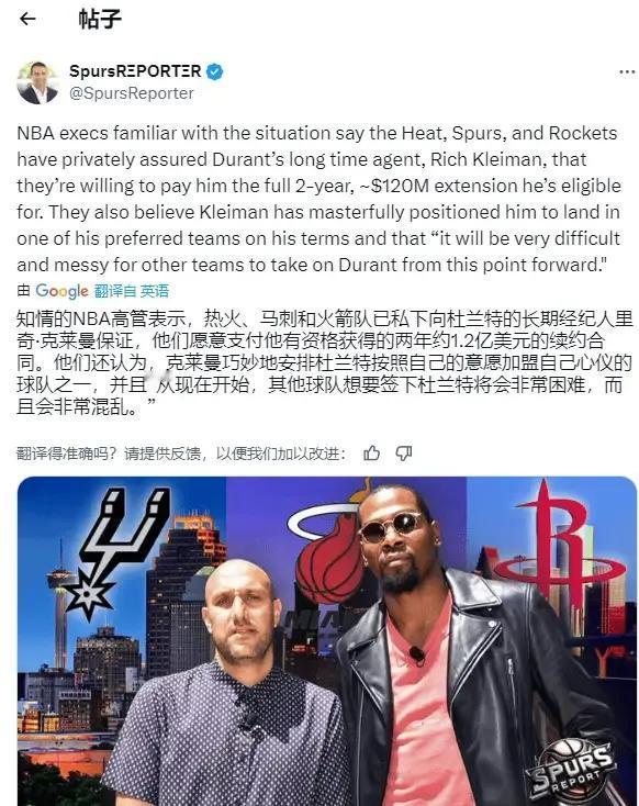 Dusty Garza:火箭、马刺和热火已经向杜兰特作出2年1.2亿的续约承诺