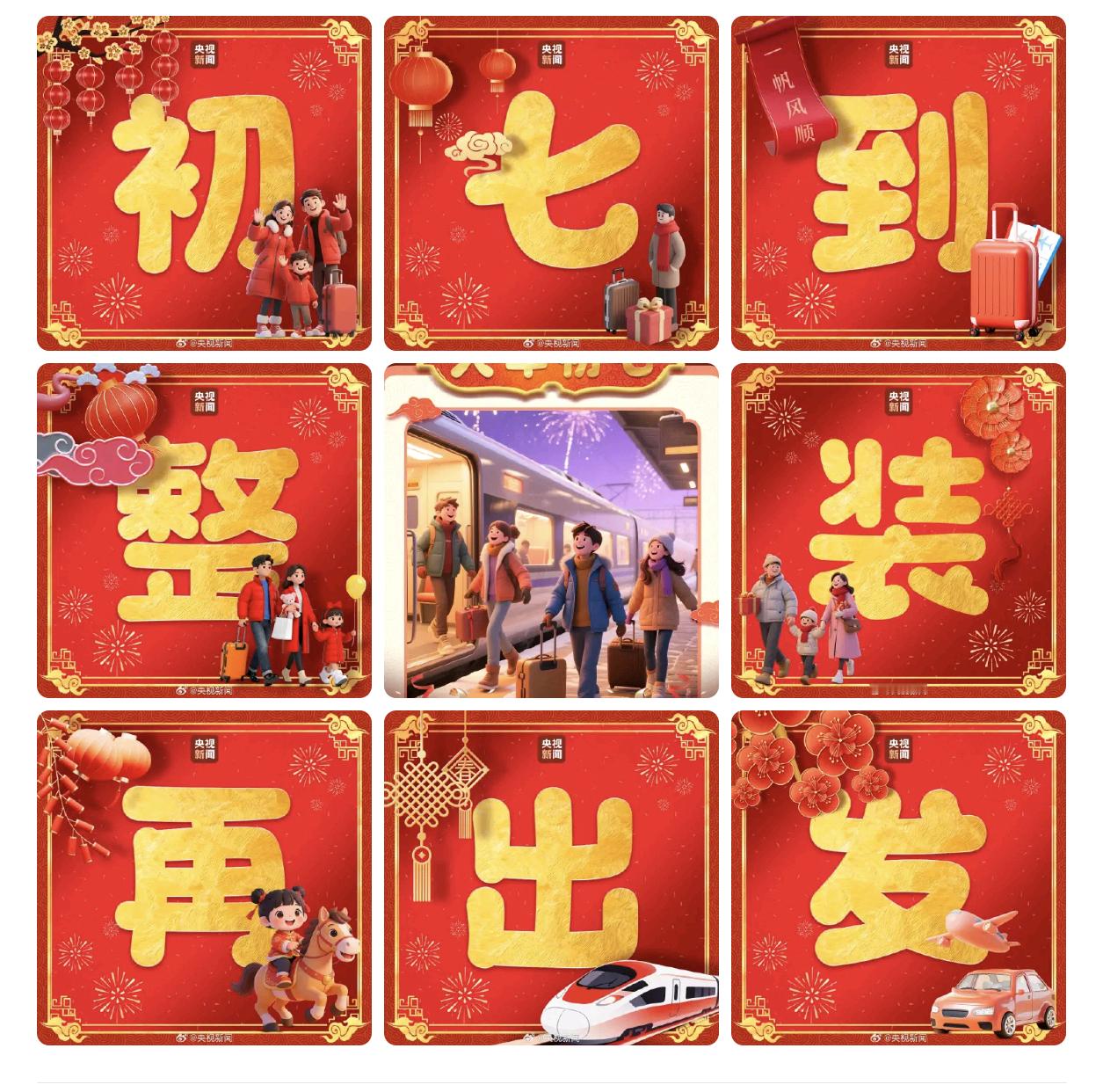 大年初七有啥习俗早上好呀老铁们，大年初七也是春节假期的最后一天了，时间过得可真快