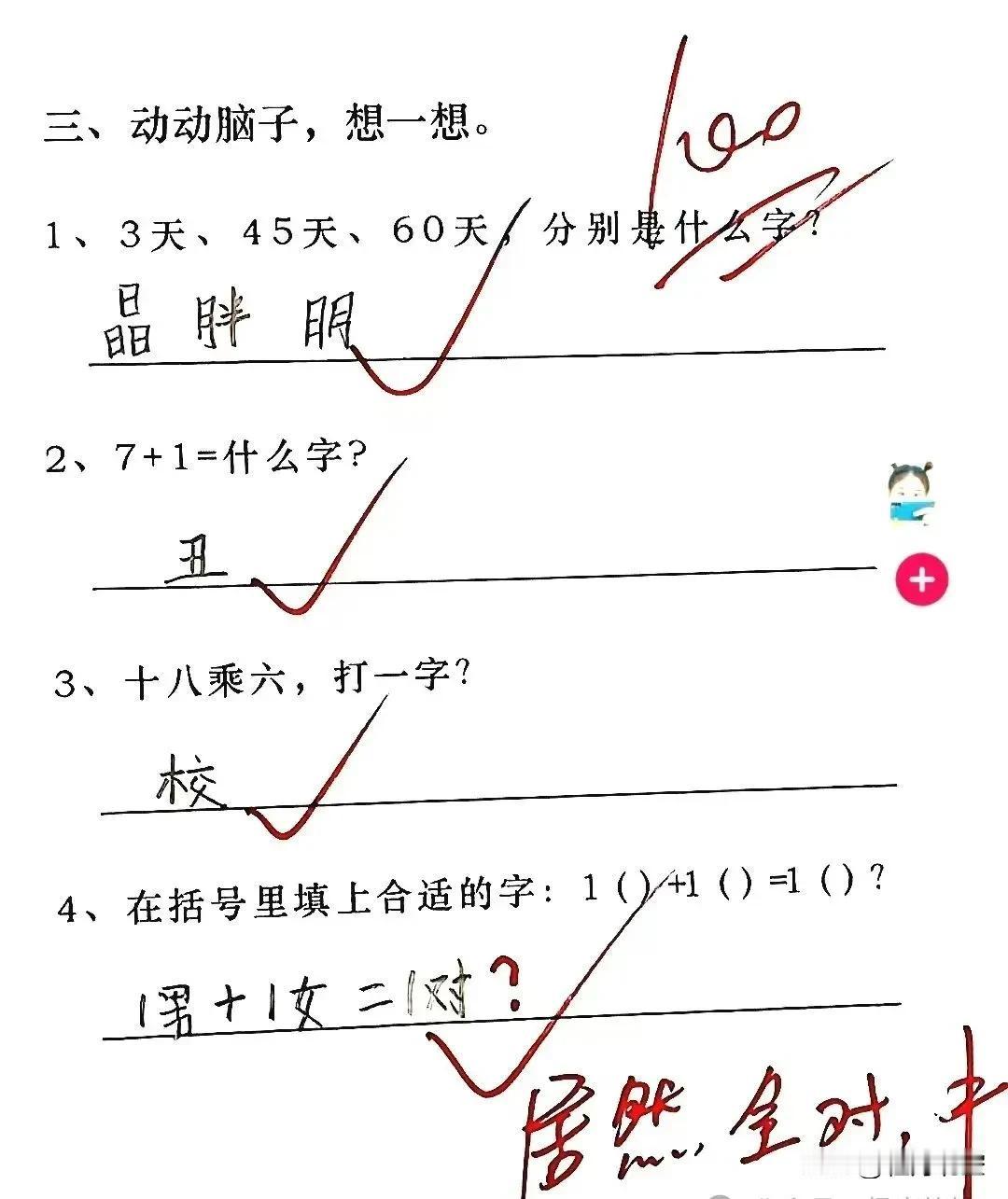 动动脑筋，猜猜字