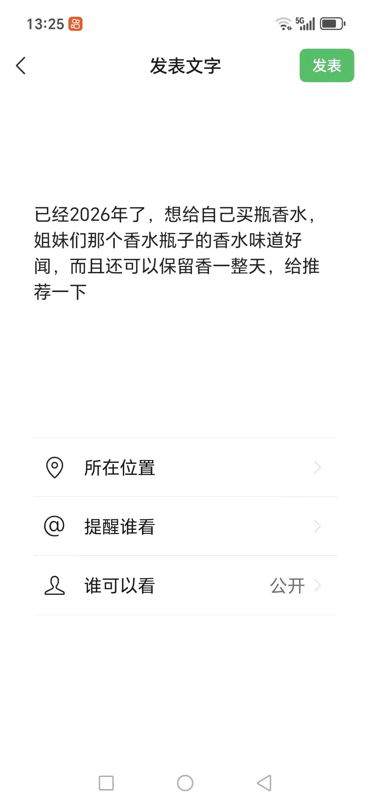 以前都用花露水，现在想试试是花露水好闻还是香水好闻