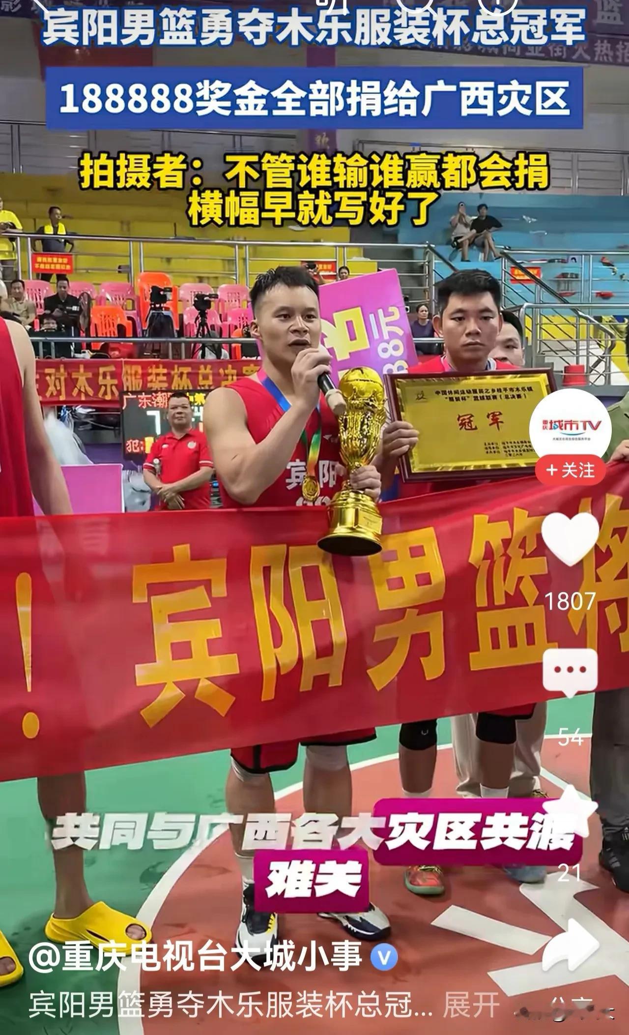 格局拉满！宾阳男篮夺冠188888奖金全数捐灾区，横幅赛前早已备好！

广西木乐
