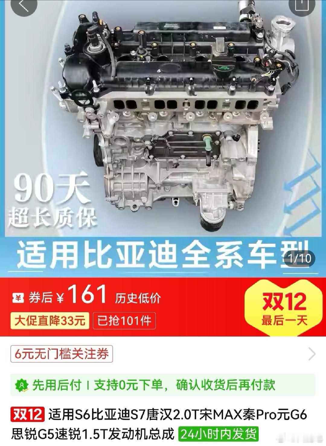 你甚至可以在多多买到比亚迪插混发动机 