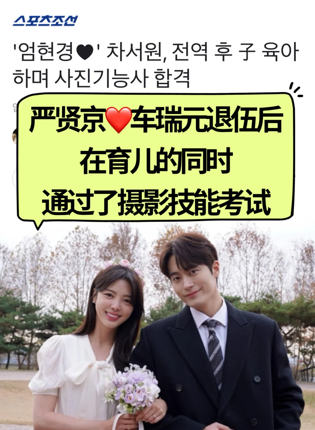 🔥 严贤京❤️车瑞元退伍育儿同时成为摄影师