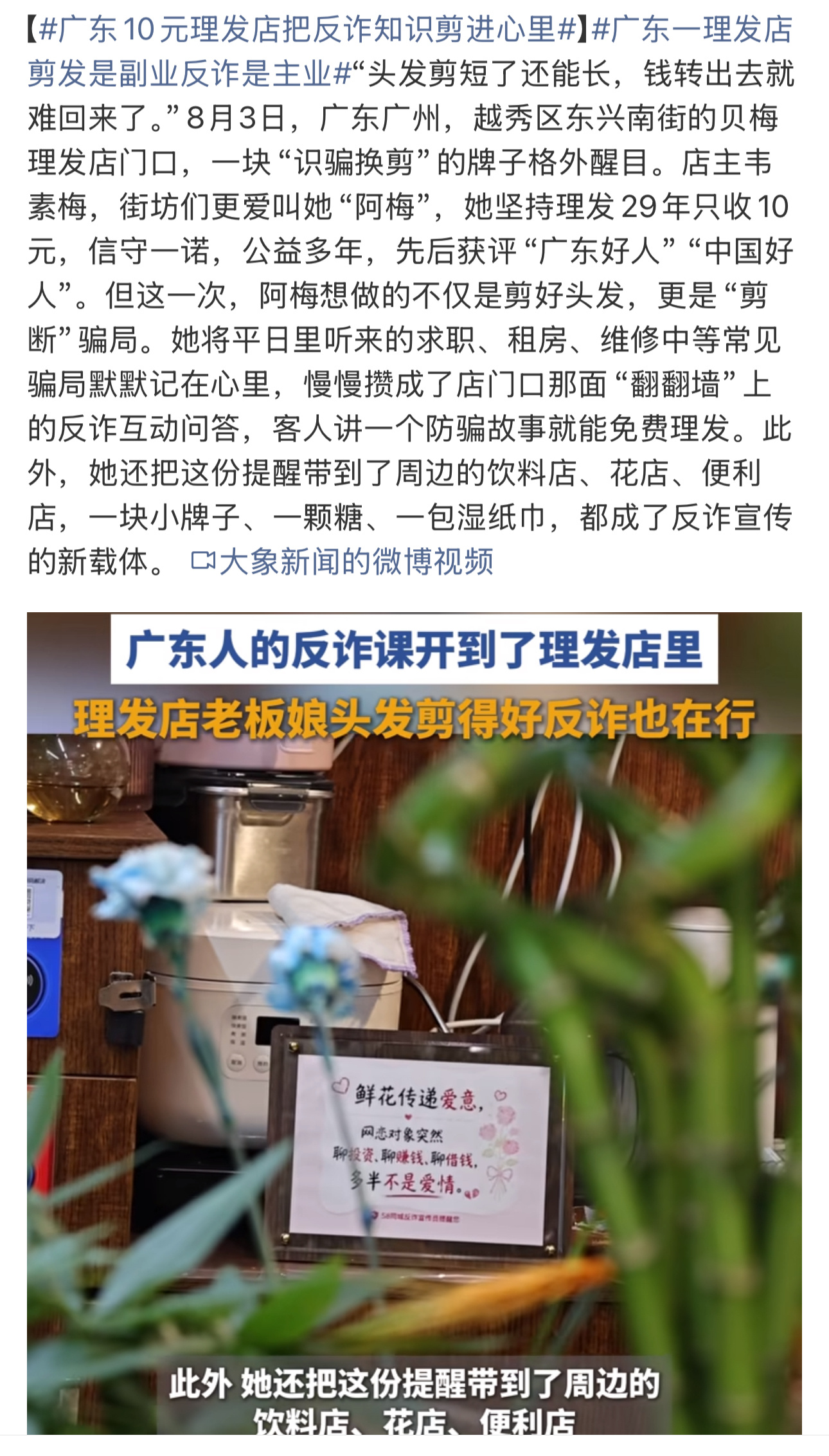 在诈骗层出不穷的今天，为了让更多人不被骗，连普通人也做起了反诈志愿者，给大家宣传