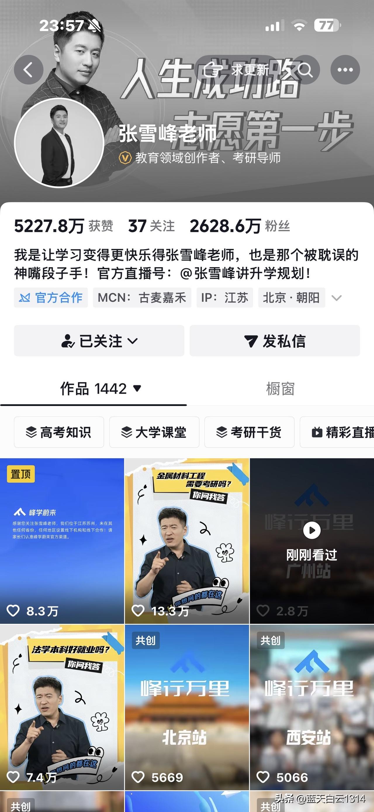 张雪峰老师一路走好！真没想到年轻的你竟然离开了我们！无比的怀念，想念你，人真的太