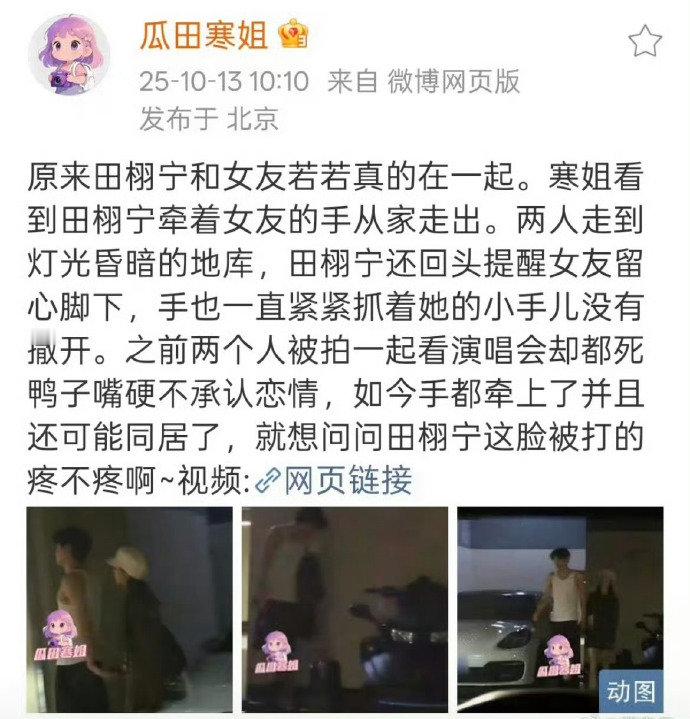 田栩宁若若牵手田栩宁被拍到牵着若若的手从家里的地下车库走出来，等一个回应吧。 ​