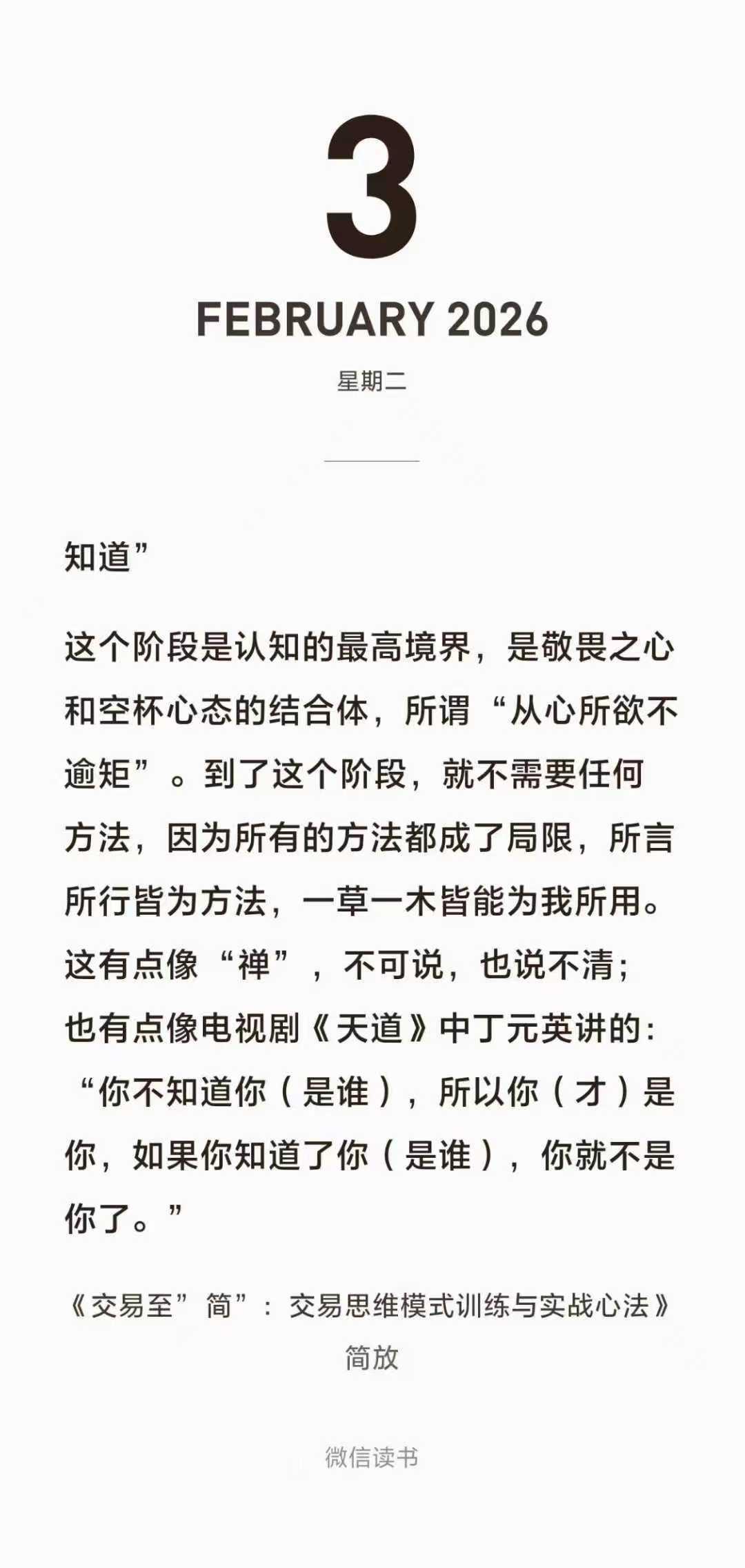 不知道不知道，知道不知道，不知道知道。