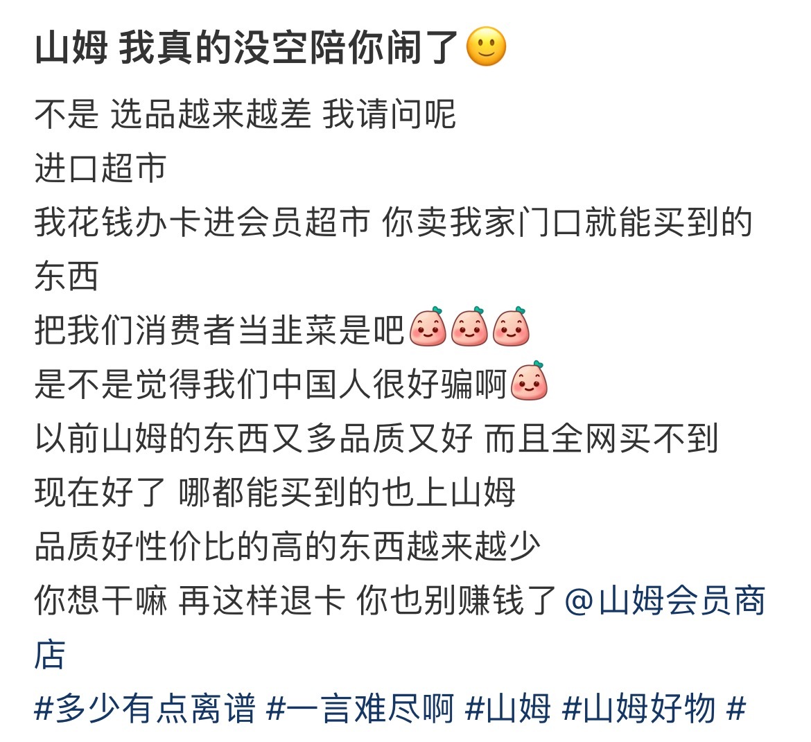 山姆上架好丽友派，被骂惨了。会员认为付费后未获得匹配的“差异化体验”，选品质量严