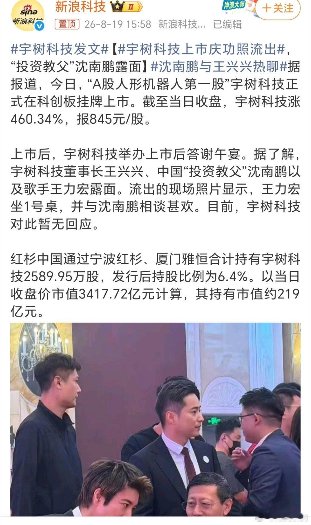 宇树科技上市庆功照流出。宇树科技，一场科技硬实力与资本的狂欢啊。王力宏参加宇树科