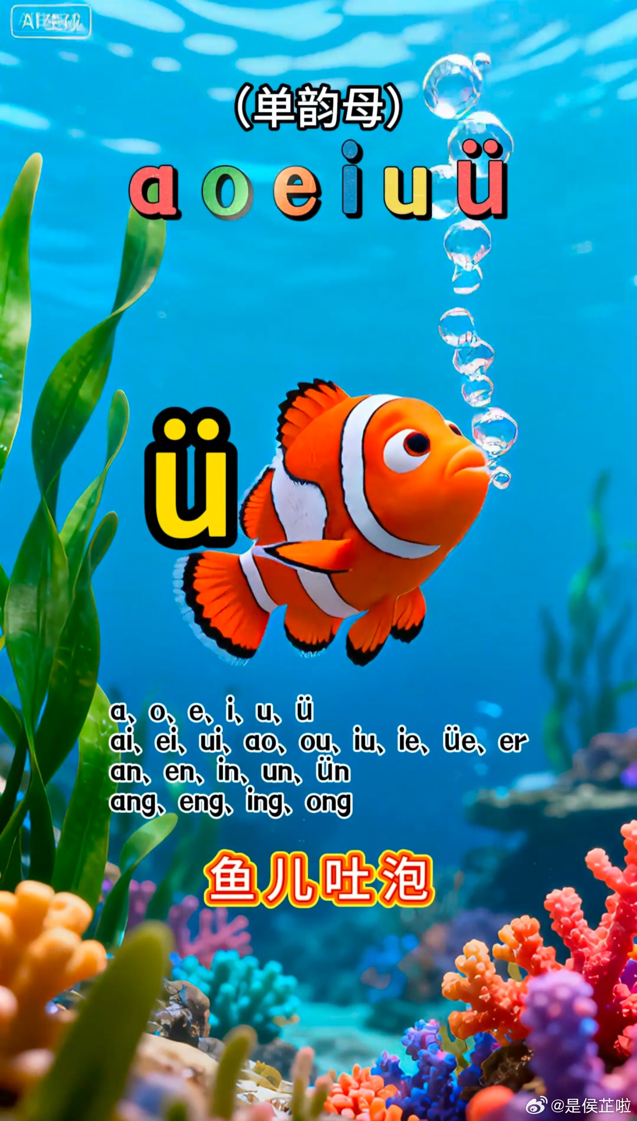 孩子最近很喜欢一首歌-韵母歌旋律朗朗上口，而且是动物的图片，特别可爱前两天去外面