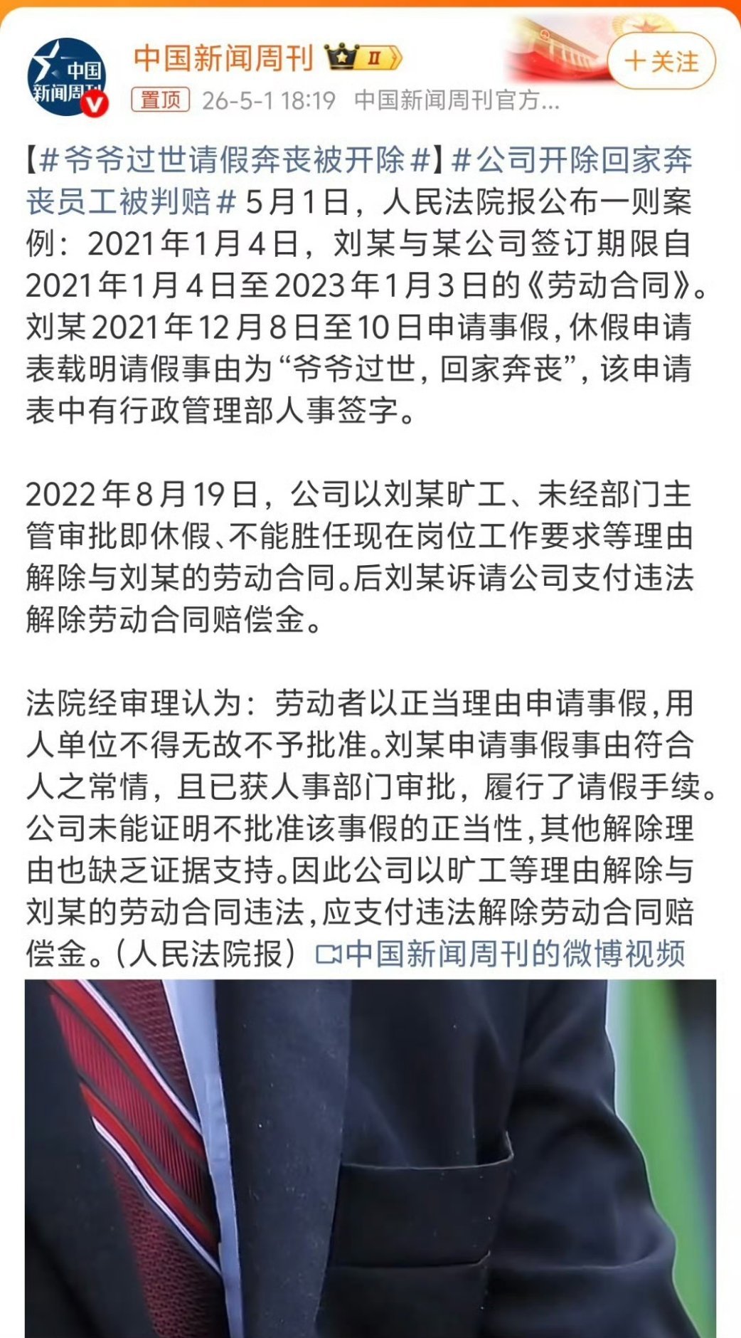 爷爷过世请假奔丧被开除 这样的公司不近人情是一方面，更多的是变相裁员罢了！关键这