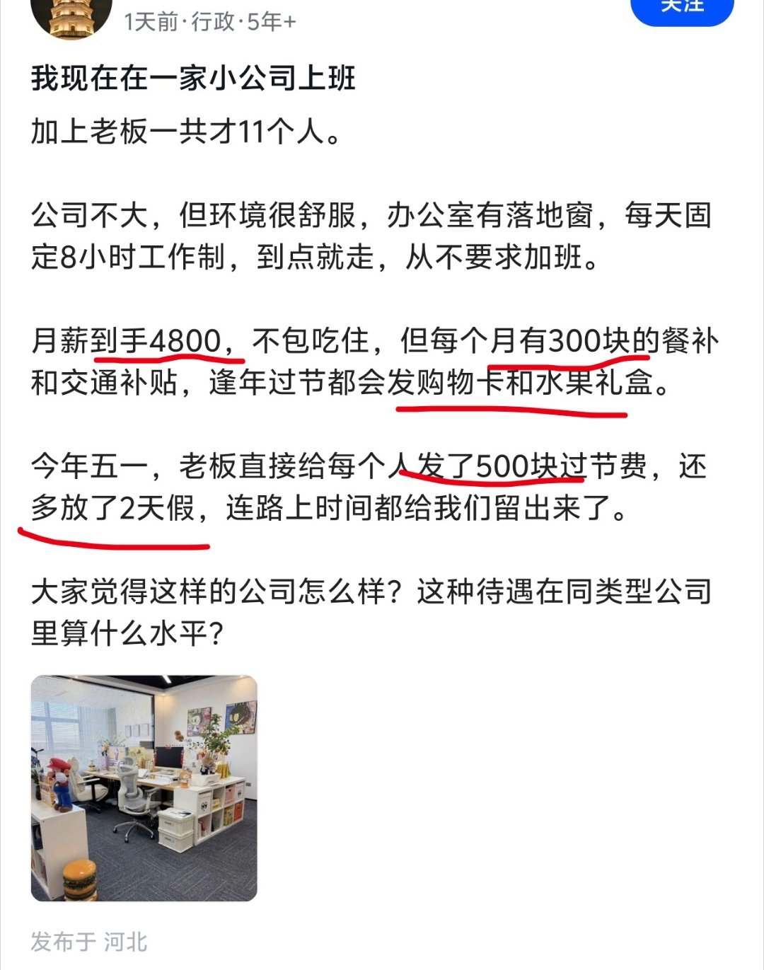 这样的神仙公司多好啊，每月到手5100多，氛围好，还有各种购物卡和礼盒。关键是，