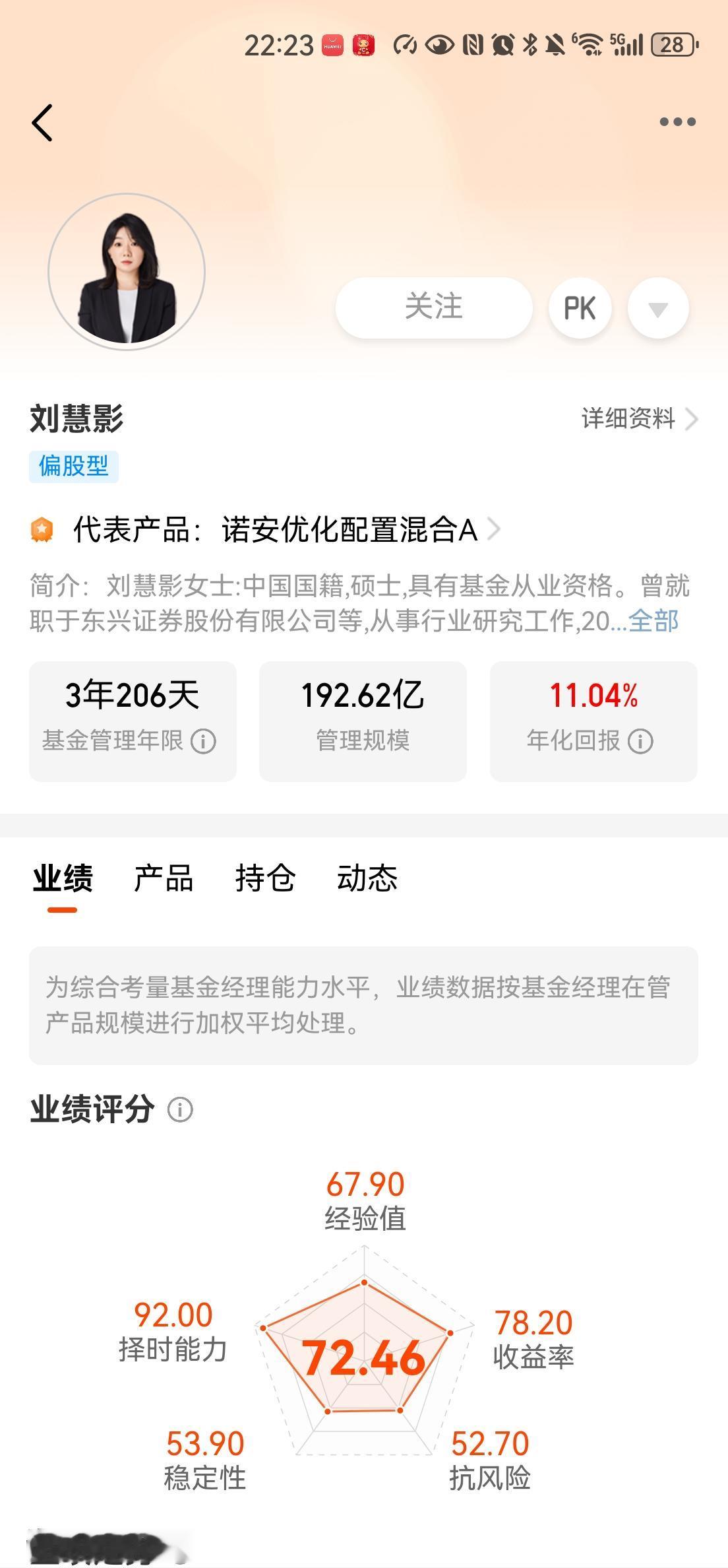 号召全网抵制购买诺安基金！抵制刘慧影基金经理！
       诺安基金就这个样子