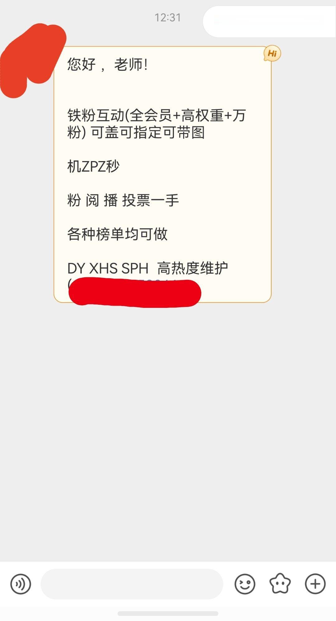 致各位做刷单生意的老板：我的账号不会刷的，你们别再找我了。为了不拦你们的财路，个
