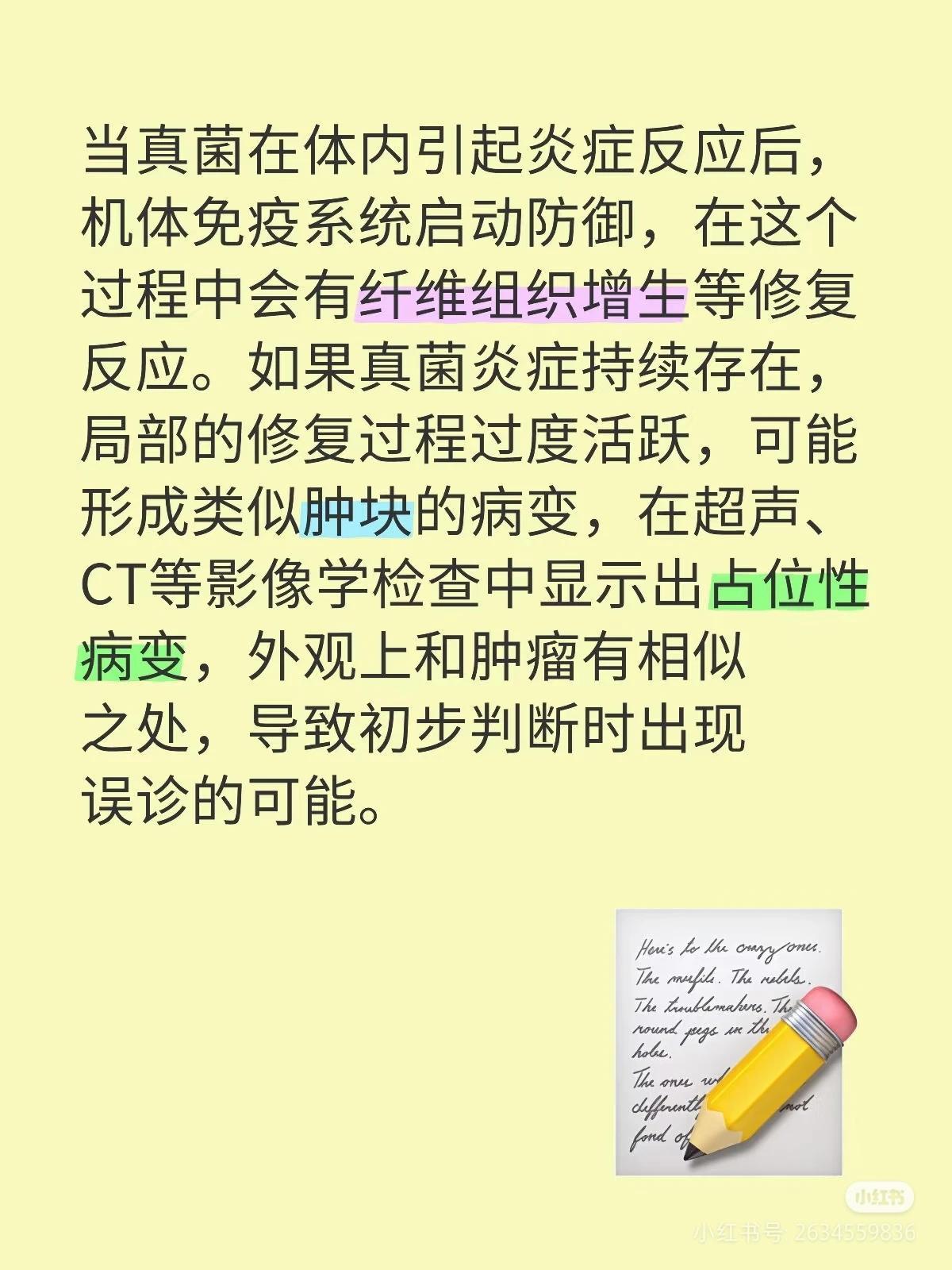 我们好多人的肿瘤，
可能都不是肿瘤?
曾经看到过脚气也是真菌，那也是全身性的疾病
