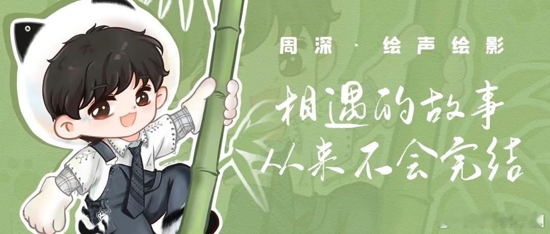 周深2025深深的巡回演唱会  [音乐]随机打开一页深深的 📣深深的小圈vx公