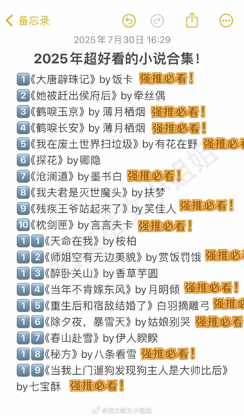 拯救书荒，2025年超好看的小说合集！ 整理了一百本今年看过的超爱的小...