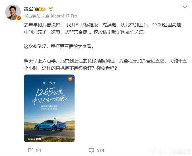 雷军再次回应中间只充一次电言论4月16日，雷军发文称，“去年年初我曾说过，‘我开