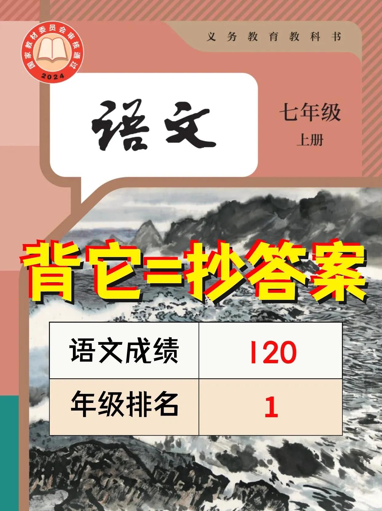 这才是七上语文月考成绩118+的正确打开方式。