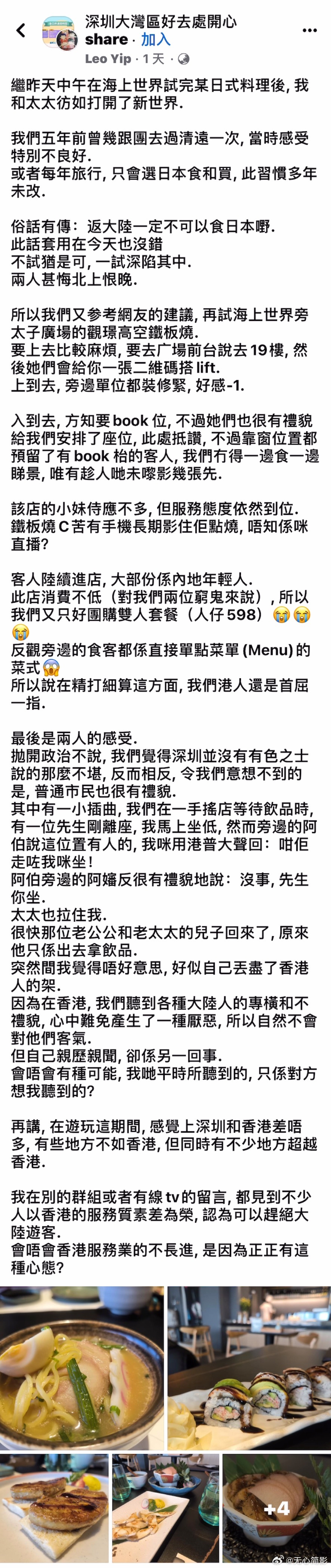 港人近几月北上深圳消费的新闻不断，在脸书上也成立了不少分享港人到深圳消费的群组，