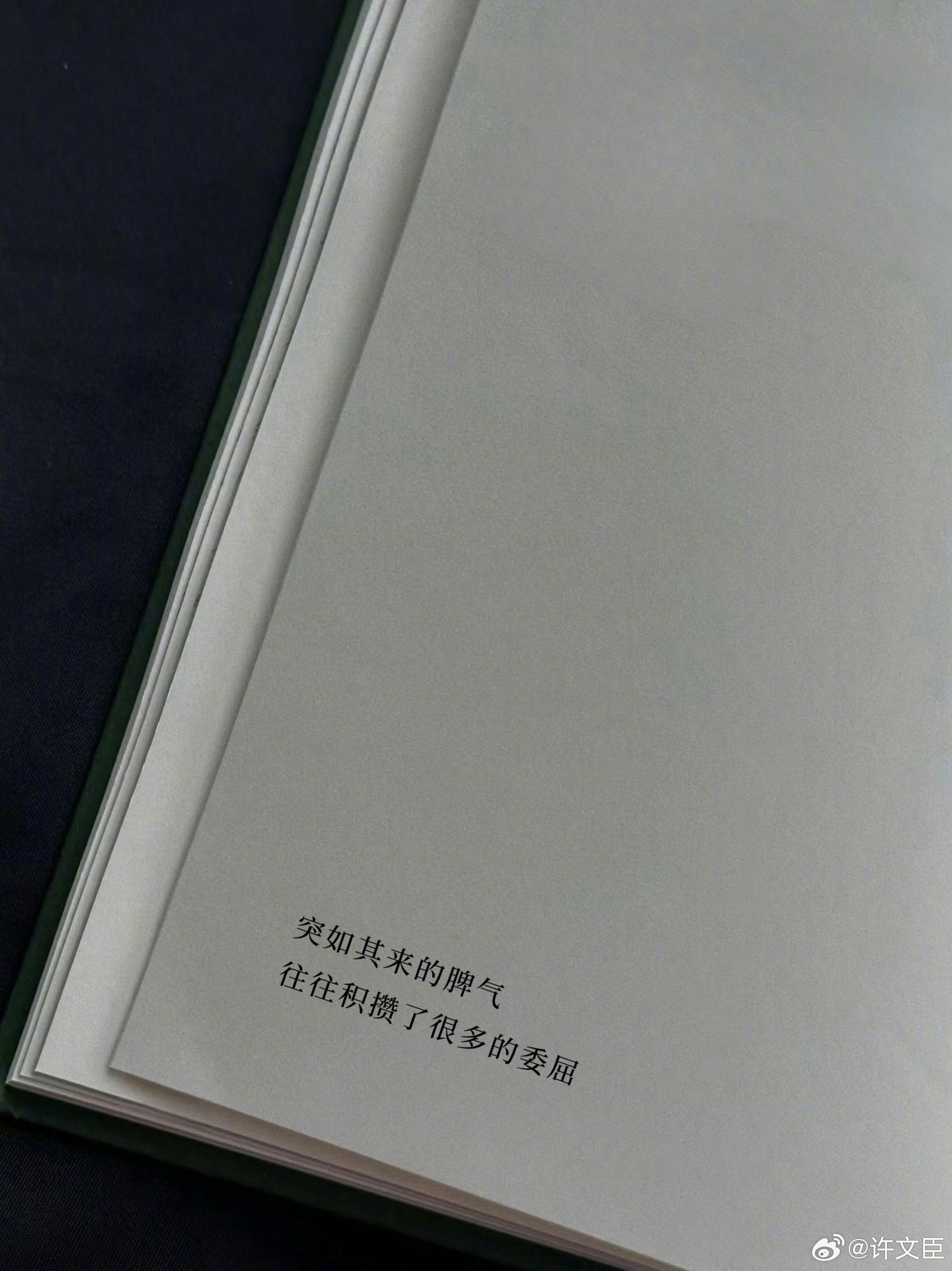 a股 突如其来的脾气，往往积攒了很多的委屈。 ​​​