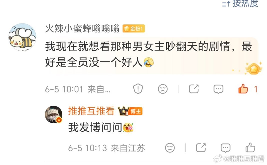 我现在就想看那种男女主吵翻天的剧情，最好是全员没一个好人