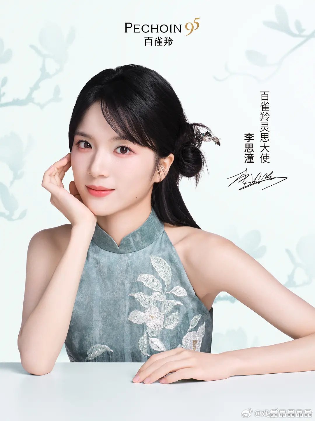 李思潼百雀羚灵思大使官宣，这个造型适合她 