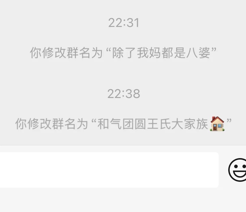 天塌了，手滑把家族群名改了因为本啃老族靠爹买房，亲戚知道后就开始在群里酸言酸语说