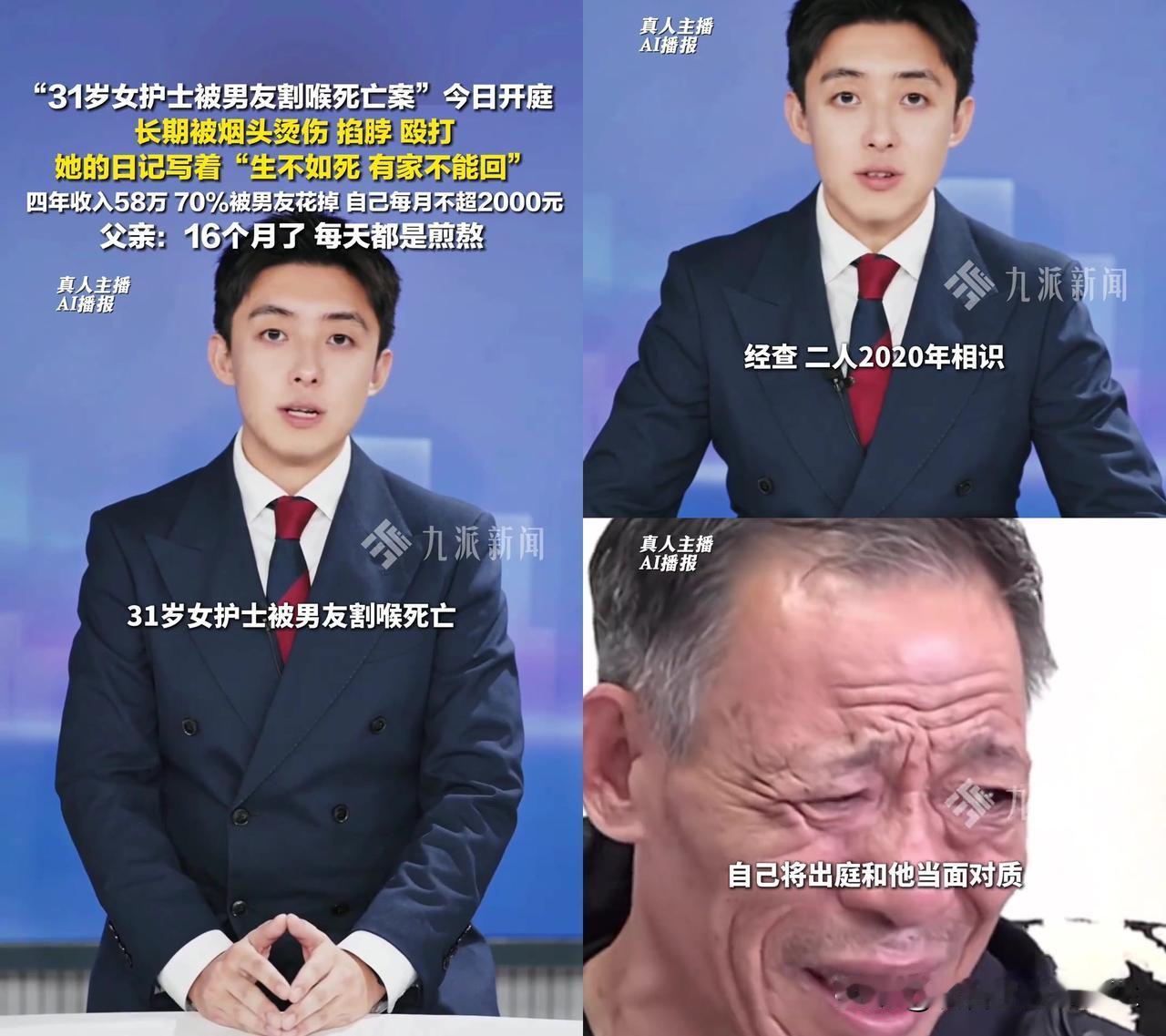 看完这个新闻，我整个人都麻了！

31岁被男友割喉的护士，四年赚了58万，7