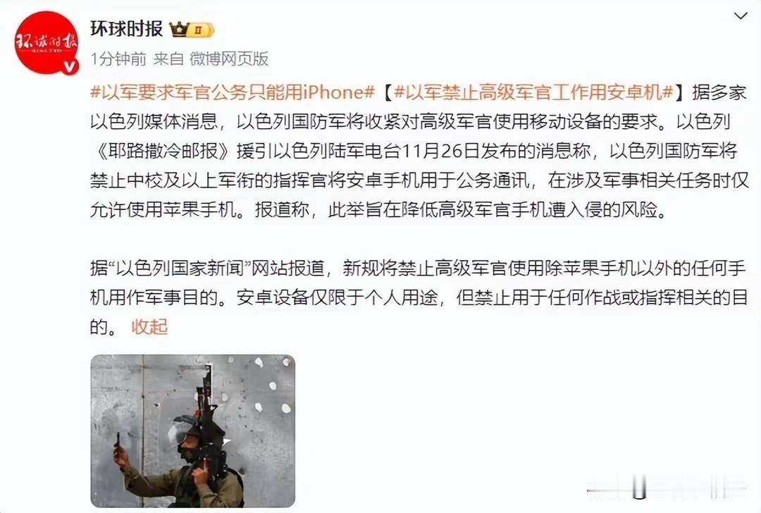 以色列军方“手机禁令”：安卓失宠，苹果独宠为哪般？

在科技飞速发展的今天，手机