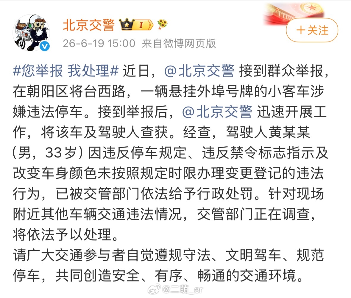 警方通报黄子韬违停还得是朝阳群众啊