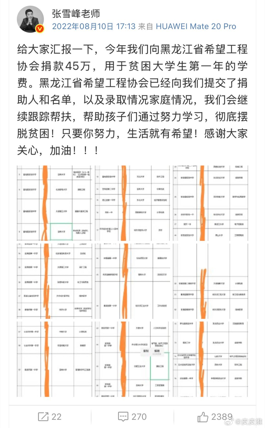 张雪峰微博里的捐款回执刚看到张雪峰老师微博里的捐款回执，这些承载着温度的凭证，是