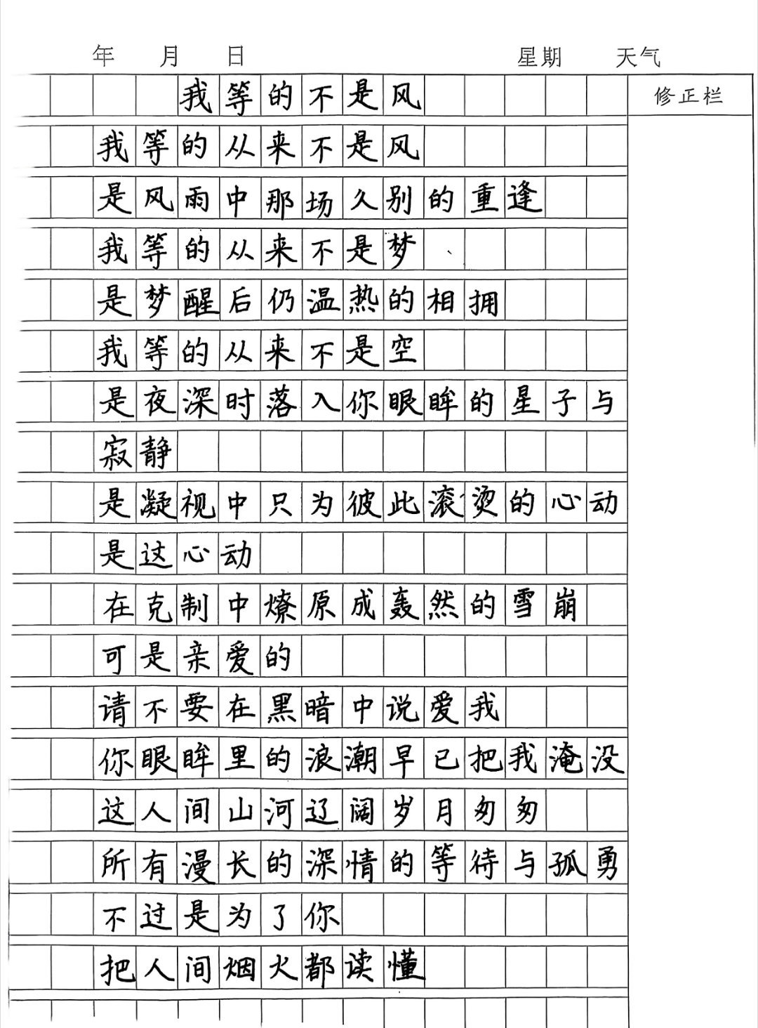 手抄•网络诗歌 