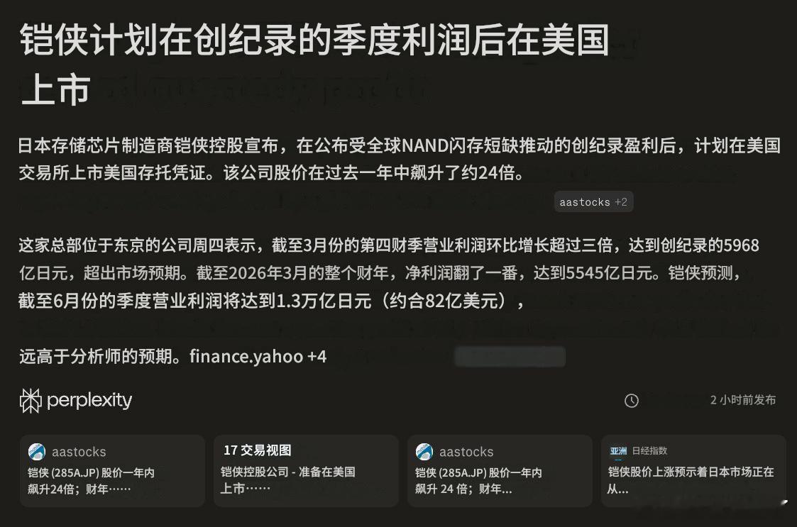 既海力士马上去美股发ADR后，铠侠也紧随其后。这样从台积电，海力士，铠侠构成AI
