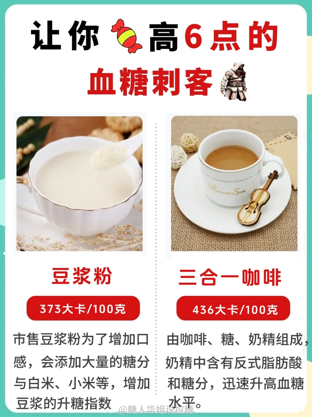 血糖刺客黑名单❗️控糖减脂期千万要小心❗