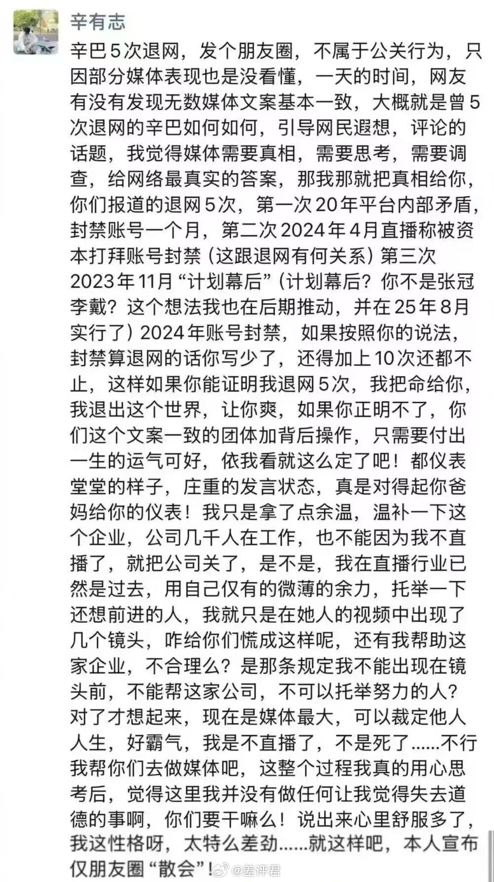 辛巴因为5次退网的报道生气了，怒骂媒体。他不懂退网的标准是什么，账号被禁又不是他