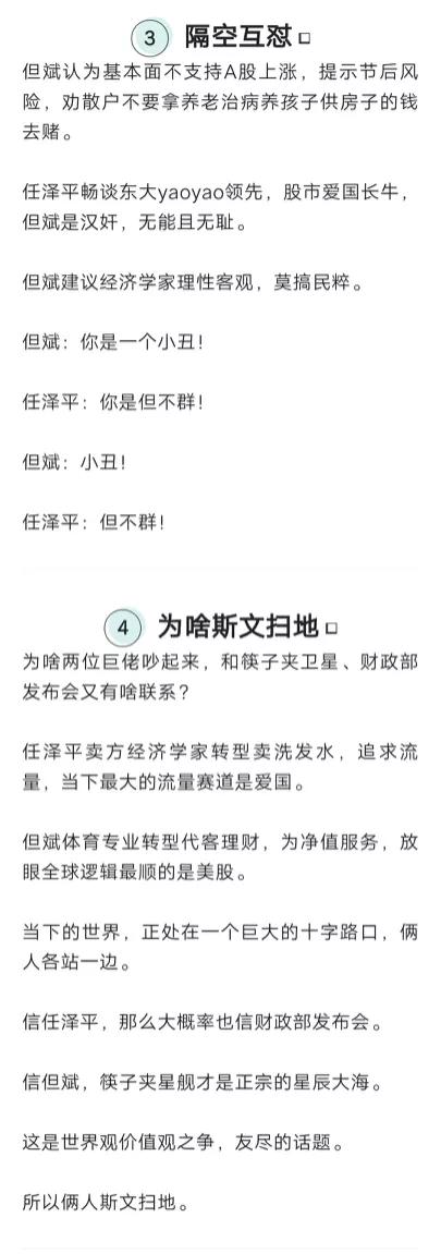 卖洗发水和代客理财隔空互怼，精彩丰呈。
其实背后也代表了各自的立场。
摘个网络段