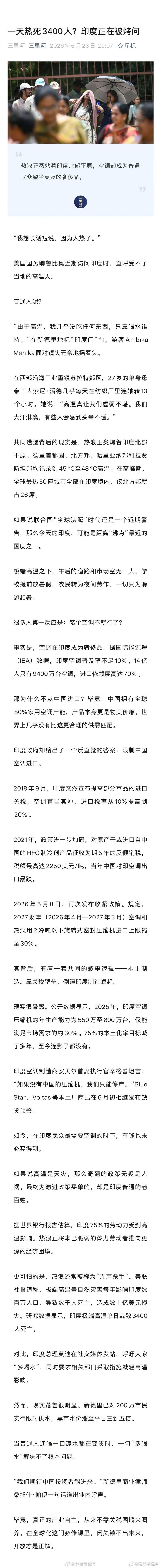 【印度一天或热死3400人】印度正在被烤问当前，热浪正蒸烤着印度北部平原。德里首