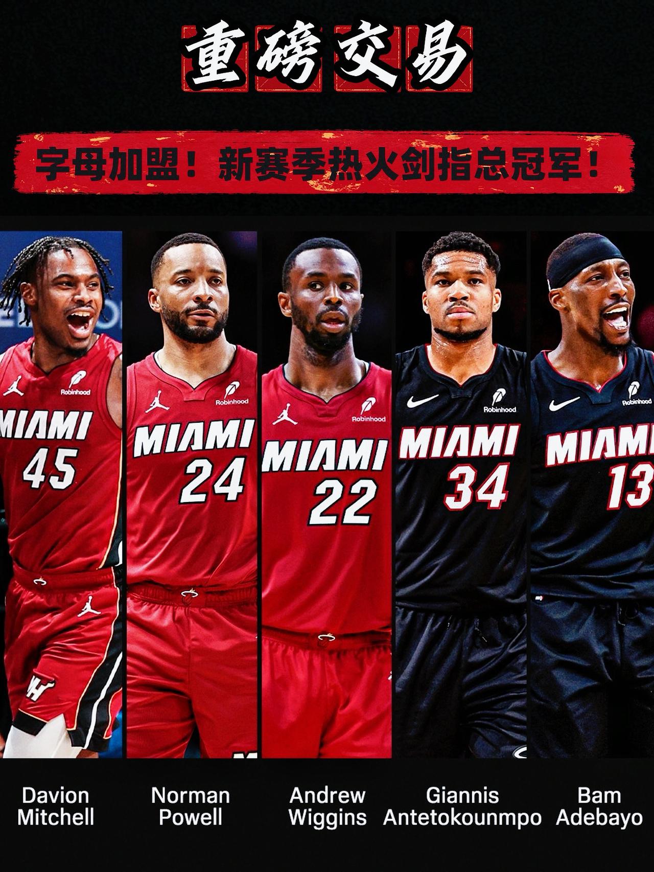 重磅！热火拿下字母哥！新赛季直指总冠军！
就在刚刚，NBA名记Shams报道称热
