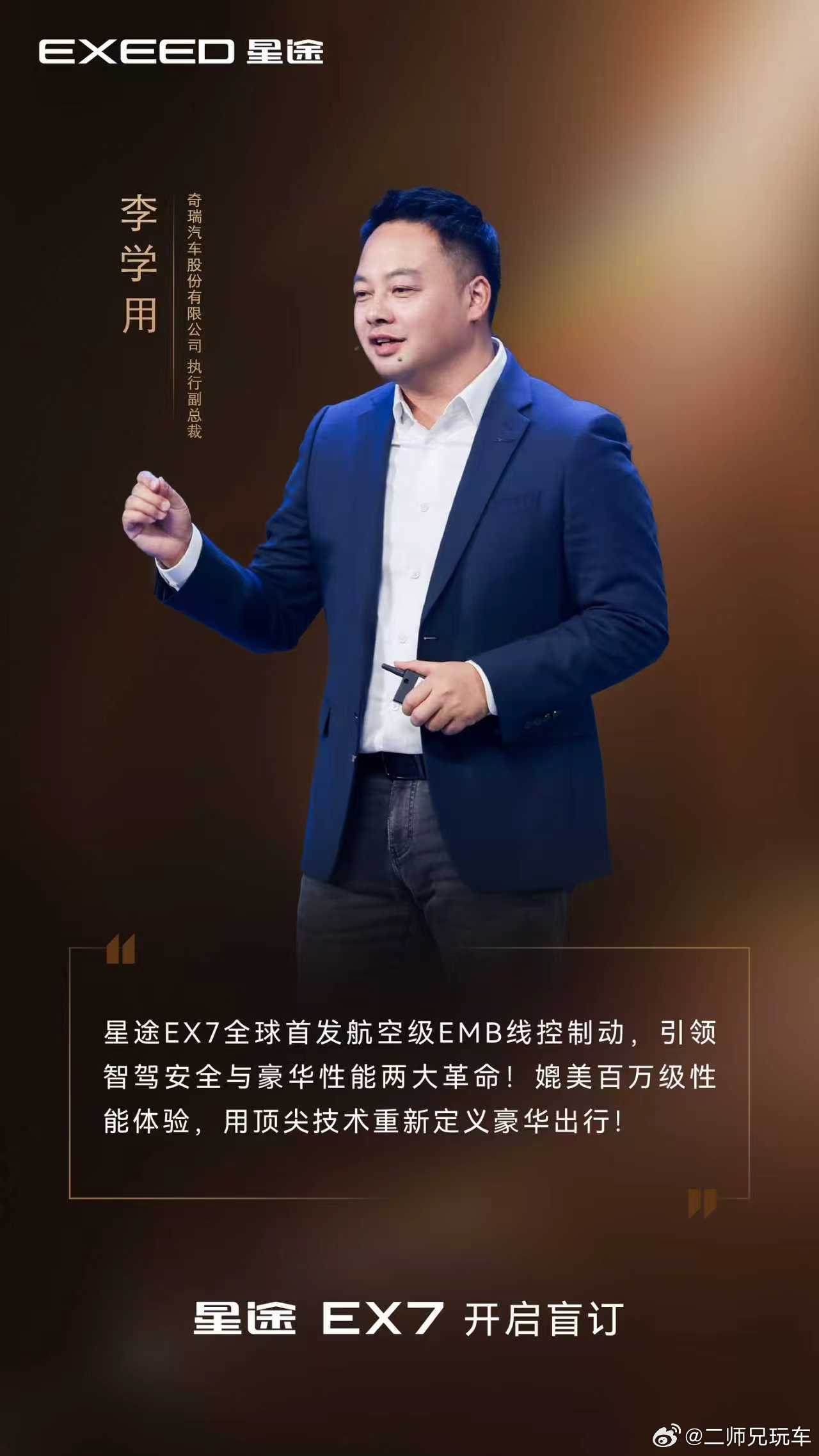 全球首发航空级EMB技术星途EX7开启盲订  999元享7倍膨胀权益星途EX7开