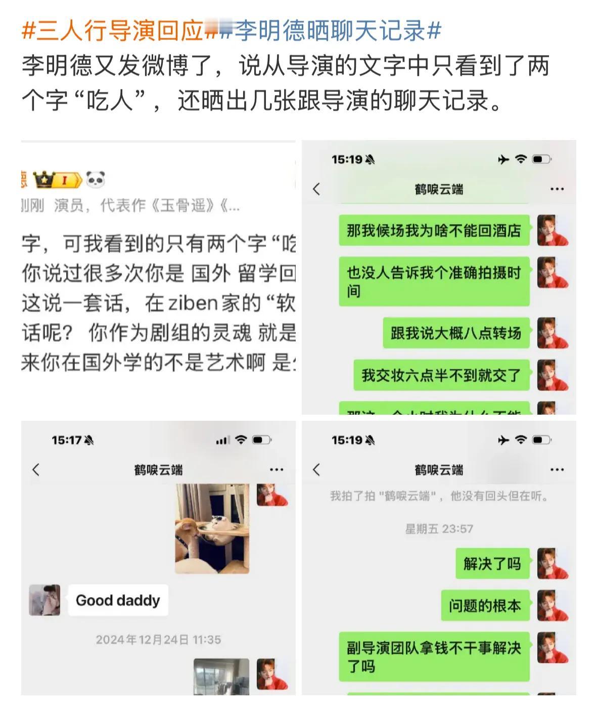 很多人都对李明德敢向“不公”叫板而挺他，但是作为一名演员，一下子得罪了这么多人，