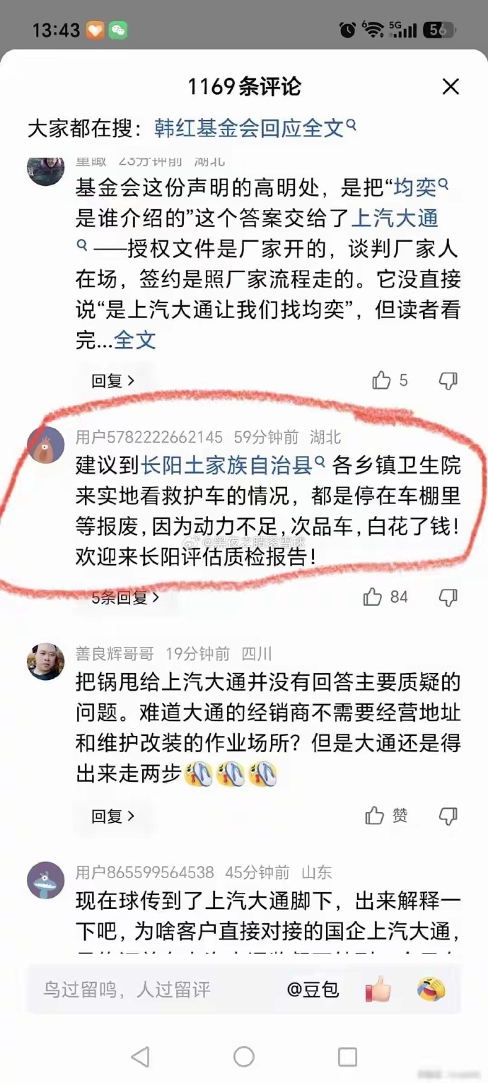 湖北长阳通报韩红基金会救护车 “韩红怎么也没想到，为冯裤子站台请北京爷们、娘们“