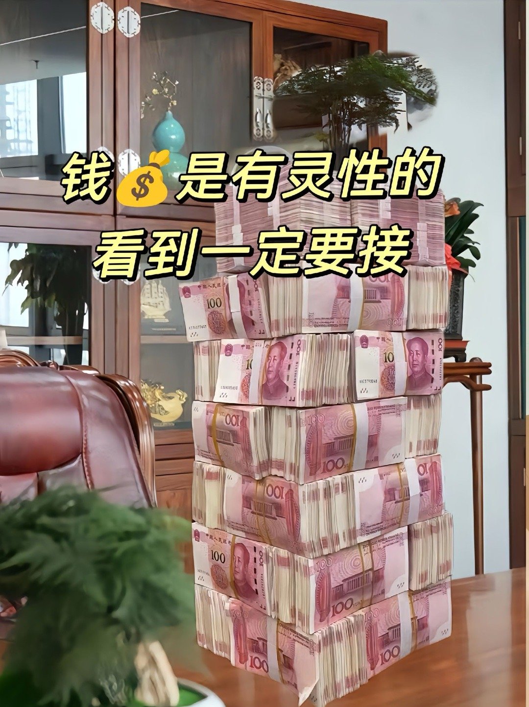 八方来财，接财吧 ​​​